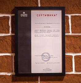Сертификат 1