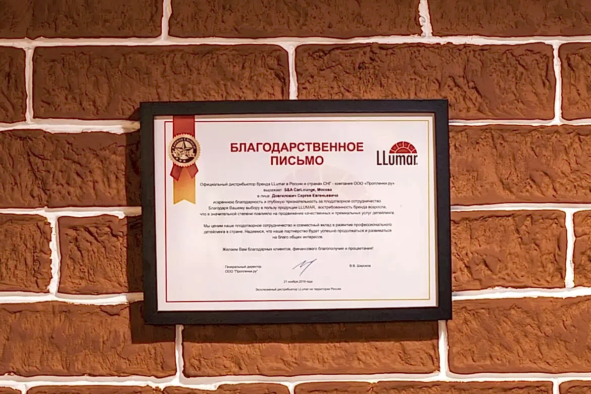 Оклейка авто полиуретановой пленкой, детейлинг центр САКарЛаунж в Москве