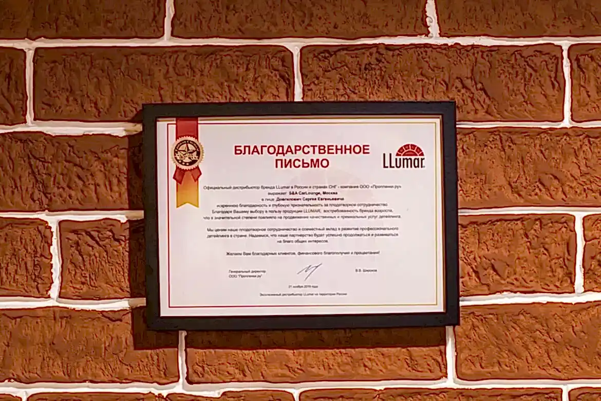 Оклейка авто полиуретановой пленкой Llumar в Москве